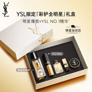 圣羅蘭（YSL）口紅精華1966+夜皇后護(hù)膚品化妝品禮盒生日禮物送女友中秋禮品