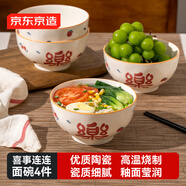 京東京造 碗 家用面碗陶瓷餐具米飯碗拉面碗大湯碗 喜事連連6英寸碗4只裝
