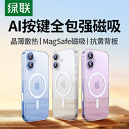 綠聯(lián)【AI拍照鍵全包|軟邊硬背不傷機(jī)】適用iphone17手機(jī)殼蘋果17保護(hù)套磁吸殼氣囊防摔超薄保護(hù)透明