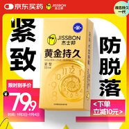 杰士邦液態(tài)延時(shí)避孕套黃金持久小號(hào)安全套套10只男用成人計(jì)生情趣49mm