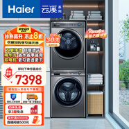 海爾海爾（Haier）云溪SL6+81洗烘套裝 10Kg精華洗滾筒洗+雙擎熱泵烘1.1洗凈 以舊換新