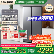 三星（SAMSUNG）AI神25年新品家用電冰箱655升雙開門大容量一級能效風(fēng)冷無霜干濕分儲能效補(bǔ)貼RS70F65P1TSC 月光銀
