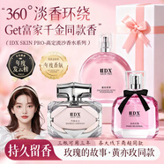 IDX反轉(zhuǎn)巴黎邂逅竹韻女士香水禮盒淡香套裝持久留香禮物送女友老婆