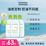 貝德瑪（BIODERMA）卸妝水綠水500ml*3凈妍控油潔膚液油皮卸妝防曬清潔 七夕禮物男