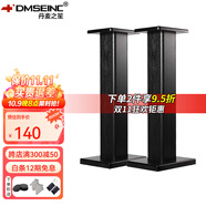 丹麥之笙（DMSEINC） S008音箱支架 桌面音響支架  環(huán)繞音響架落地架子 專業(yè)書架箱腳架 木質(zhì)HIFI音箱機(jī)架 80CM黑木紋色
