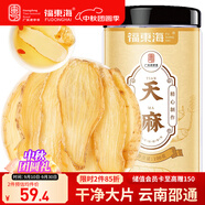 福東海 精選天麻片100克【干凈大片】 云南昭通切片泡茶泡酒煲湯養(yǎng)生茶