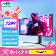 泰坦軍團 34英寸電競帶魚(yú)屏 165Hz高刷WQHD廣色域 1500R曲面屏21:9 旋轉升降HDR400炒股票準4K顯示器C34A1R