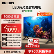 飛利浦（PHILIPS）32英寸全高清智慧屏老年人家用小屏 無線投屏教育智能平板液晶電視機(jī) 32PFF6899/T3
