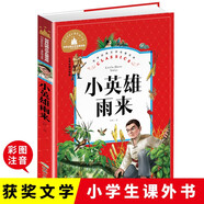 小英雄雨來 彩圖注音版 一二三年級課外閱讀書必讀世界經(jīng)典兒童文學少兒名著童話故事書暑假作業(yè) 一升二暑假銜接 小升初暑假銜接