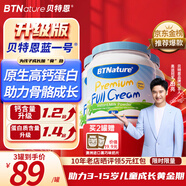 BTNature藍罐胖子奶粉兒童學(xué)生成長(cháng)高鈣蛋白3-6-15歲以上貝特恩新西蘭進(jìn)口 【挑食矮個(gè)體弱可用】全脂1kg3罐