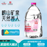 嶗山 中華老字號 天然礦泉水桶裝水 辦公家用大桶水 5L*2桶 熱門商品