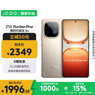 vivo iQOO Z10 Turbo Pro 12GB+512GB 沙漠色 第四代驍龍8s 120W超快閃充 電競手機 國家補貼