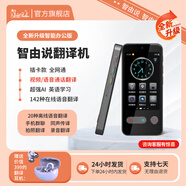智由說2.0新款Z3PRO辦公翻譯耳機(jī)版可視頻語音通話翻譯機(jī)在線離線多國語言出國隨身旅游口語實(shí)時(shí)翻譯神器