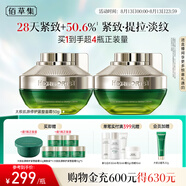 佰草集太極肌源修護(hù)緊塑2.0啵啵面霜50g*2( 提拉緊致淡化細(xì)紋)