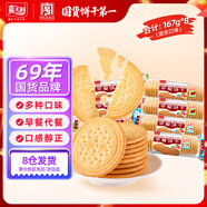 嘉士利早餐餅干原味牛奶味紅棗味167g*8包辦公室休閑零食小吃【清倉品】