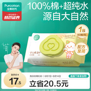全棉時代嬰兒濕巾新生兒濕紙巾100%純棉可入口成人可用80抽*1包