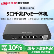 銳捷（Ruijie）5口千兆POE網(wǎng)關(guān)一體機 RG-EG105G-P V2 企業(yè)級路由器 AC控制器 雙WAN口 行為管理 帶機100