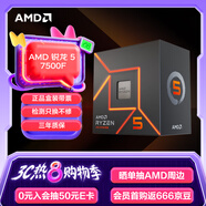 AMD 銳龍5 7500F處理器(r5)5nm 6核12線程 加速頻率至高5GHz AM5盒裝CPU 暢玩無畏契約/CSGO