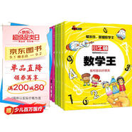 小牛頓數學王（套裝共8冊）