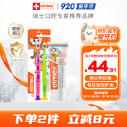 ELMEX兒童牙膏50ml+兒童牙刷2支套裝