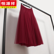 恒源祥韓國網(wǎng)紗半身裙女夏季新款顯瘦垂感大擺蓬蓬長(cháng)裙紗裙長(cháng)款秋冬舞裙 酒紅色 均碼