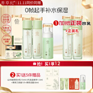 善草紀(jì)玻尿酸補(bǔ)水保濕水乳 三代茉莉細(xì)膩毛孔護(hù)膚抗皺緊致百億補(bǔ)貼券 11.11同價(jià)同贈(zèng)13三代茉莉+潔面水乳霜+三部曲面膜