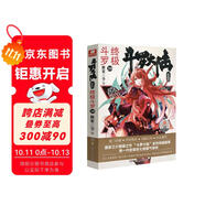 斗羅大陸第四部 終極斗羅20