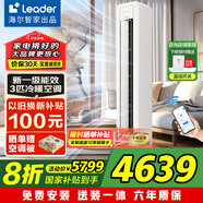 Leader空調(diào) 海爾智家出品空調(diào)3匹新一級(jí)能效凈省電節(jié)能空調(diào)立式快速冷暖海一鍵自清潔空調(diào)柜機(jī) 3匹 一級(jí)能效 【超省電pro】大雙排神機(jī)/自清潔