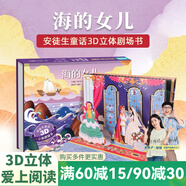 【掃碼伴讀】哪吒鬧海兒童繪本格林童話(huà)3D立體書(shū)012345678歲兒童睡前故事書(shū)安徒生丑小鴨白雪公主小紅帽十二生肖中國神話(huà)幼兒繪本早教益智翻翻書(shū) 海的女兒