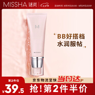 謎尚（MISSHA）魅力潤透妝前乳隱形毛孔保濕補水打底提亮底妝遮瑕素顏霜七夕禮物