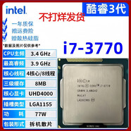 英特爾（Intel）3代酷睿i3 i5 i7CPU雙核四核1155針E3 3470 3550 3570 3770K拆機 i7 3770 3.4G四核77W散片CPU