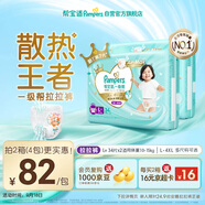 幫寶適【夏天散熱王者】一級(jí)幫嬰兒拉拉褲尿不濕尿布夏季超薄 L+68