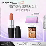 M.A.C魅可尤霧彈mac口紅啞光顯白霧面輕薄#312奶蓋烏龍 七夕情人節(jié)禮物