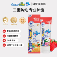 莎卡（sanita-denti）兒童牙膏三重防蛀防齲齒抑菌含氟牙膏防蛀去異味2-5歲 草莓味 75g