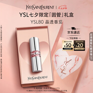圣羅蘭（YSL）圓管口紅80滋潤唇膏保濕顯色化妝品七夕情人節禮物生日禮物