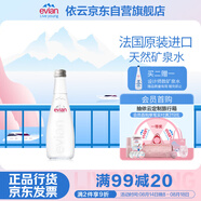 依云（evian）礦泉水 法國原裝進口330ml*20玻璃瓶 飲用水高端礦泉水 會議用水