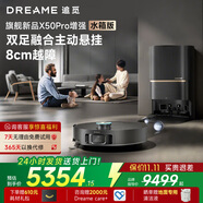 追覓X50Pro增強系列掃地機器人智能家用洗掃拖一體機電器神器熱水洗拖布越障8cm家電 【七天試用】X50Pro增強水箱版