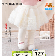 幼歌（YOUGE）嬰幼兒甜美可愛蓬松假兩件紗裙網(wǎng)紗拼接柔軟加絨打底褲 米白紗裙 100 cm