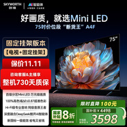 創(chuàng  )維電視75A4F 安裝版【固定掛架送裝一體】75英寸電視機miniled 144Hz高刷4+32G 液晶4K超薄游戲