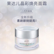珂萊歐（clio）素顏霜懶人蝸牛面霜 晶彩煥亮素顏霜煥白提亮護膚霜 50ml/瓶 0ml/