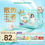 幫寶適【夏天散熱王者】一級(jí)幫嬰兒拉拉褲夏季超薄L+68片 尿不濕尿褲
