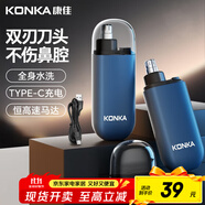 康佳（KONKA）電動(dòng)鼻毛修剪器男士專用迷你便攜鼻毛剪低音剃鼻毛器快速充電持久續(xù)航圓拱刀頭不傷鼻腔節(jié)日禮物