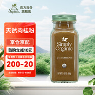 Simply Organic美國(guó)進(jìn)口有·機(jī)純?nèi)夤鸱?9g桂皮玉桂烘焙原料食用宜配咖啡零卡調(diào)