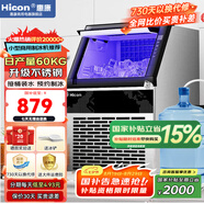 惠康(HICON)制冰機商用小型家用制冰機擺攤奶茶店酒吧50KG/70KG/100KG大容量全自動方塊冰冰塊制冰機 【升級中小型】40顆-產60KG-儲15kg桶裝水