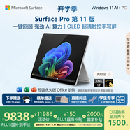 微軟（Microsoft）Surface Pro 第11版 二合一筆記本電腦 國家政府補貼20% 輕薄本 AI+PC 驍龍X Elite 16G 1T 亮鉑金
