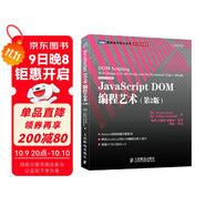 JavaScript DOM編程藝術(shù) 第2版（圖靈出品）