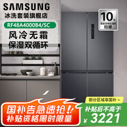 三星（SAMSUNG）488升大容量十字對多門電冰箱RF48A4000 風(fēng)冷無霜 智能變頻冰箱 保濕雙循環(huán) 無霜冰箱 多開門冰箱 十字對開RF48A4000B4/SC【浩瀚黑】