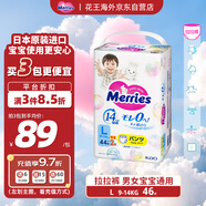 花王（Merries）妙而舒嬰兒拉拉褲學(xué)步褲尿不濕 增量裝L46片(9-14kg)日本進(jìn)口