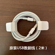 MI蘋(píng)果原裝5W10W12W充電頭iPhone6SP7p8pXsm數據線(xiàn)2米iPadAir充電器 原裝數據線(xiàn)(2米)