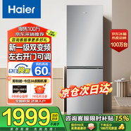 海爾冰箱家用三開門冰箱風(fēng)冷無霜一新等級能效冰箱雙開門超薄電冰箱小型出租房省電小冰箱以舊換新 285升雙開門冰箱一級能效零度恒鮮